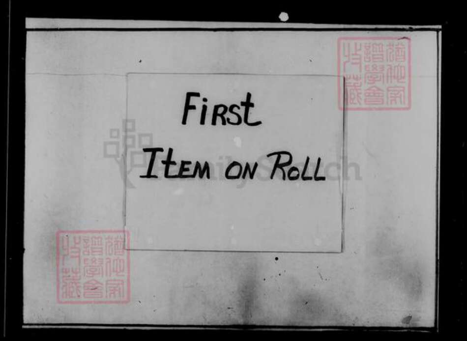 广东省广州市花县江氏族谱-广东花县平山江氏族谱.pdf电子版预览图2