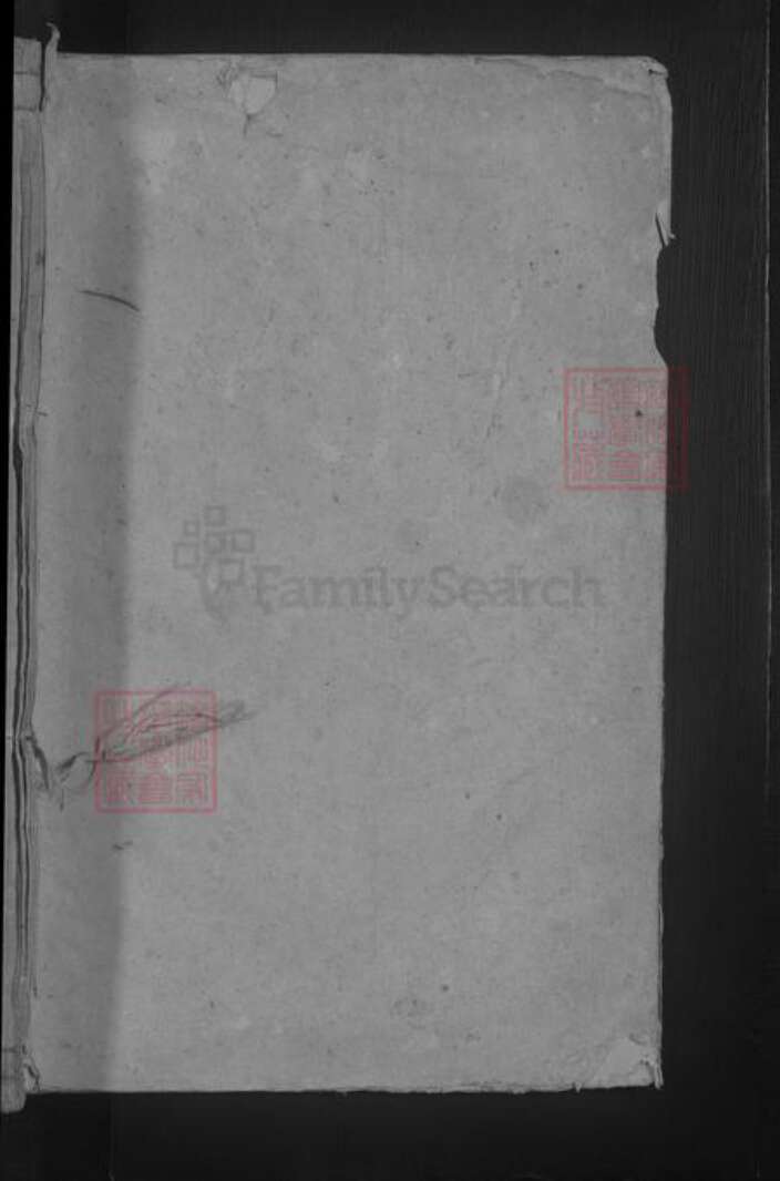 江西省九江市湖口县江氏族谱-江氏大成宗谱 [4卷].pdf电子版预览图1