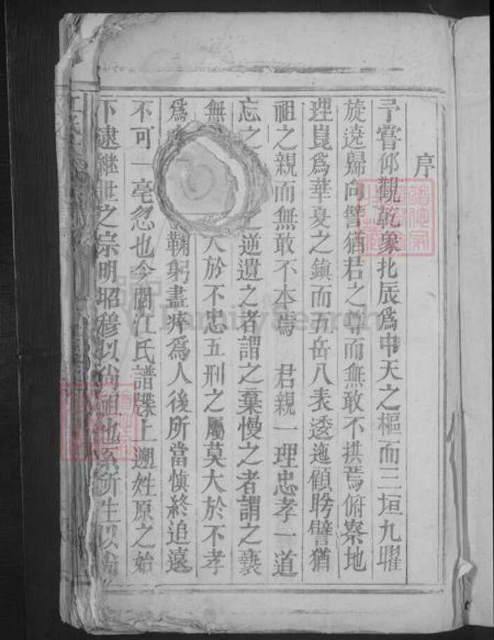 江西省九江市湖口县江氏族谱-江氏大成宗谱 [4卷].pdf电子版预览图3