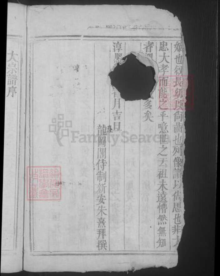 江西省九江市湖口县江氏族谱-江氏大成宗谱 [4卷].pdf电子版预览图4