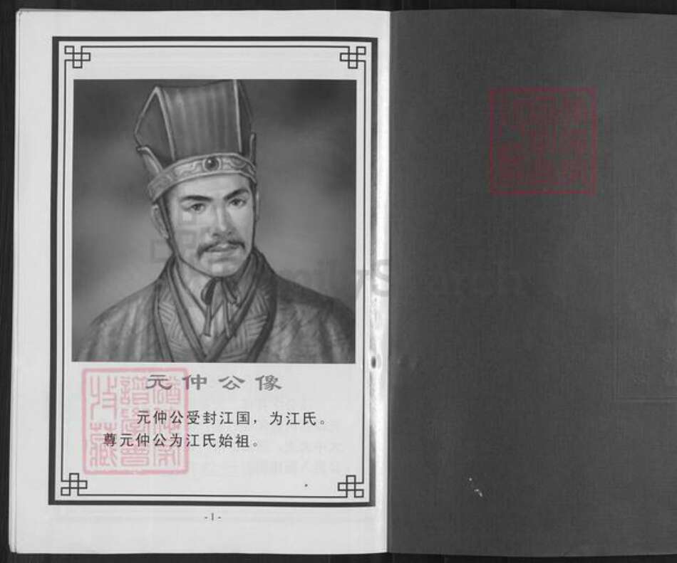 湖北省黄冈市红安县江氏彩笔堂族谱-江氏宗谱.pdf电子版预览图1