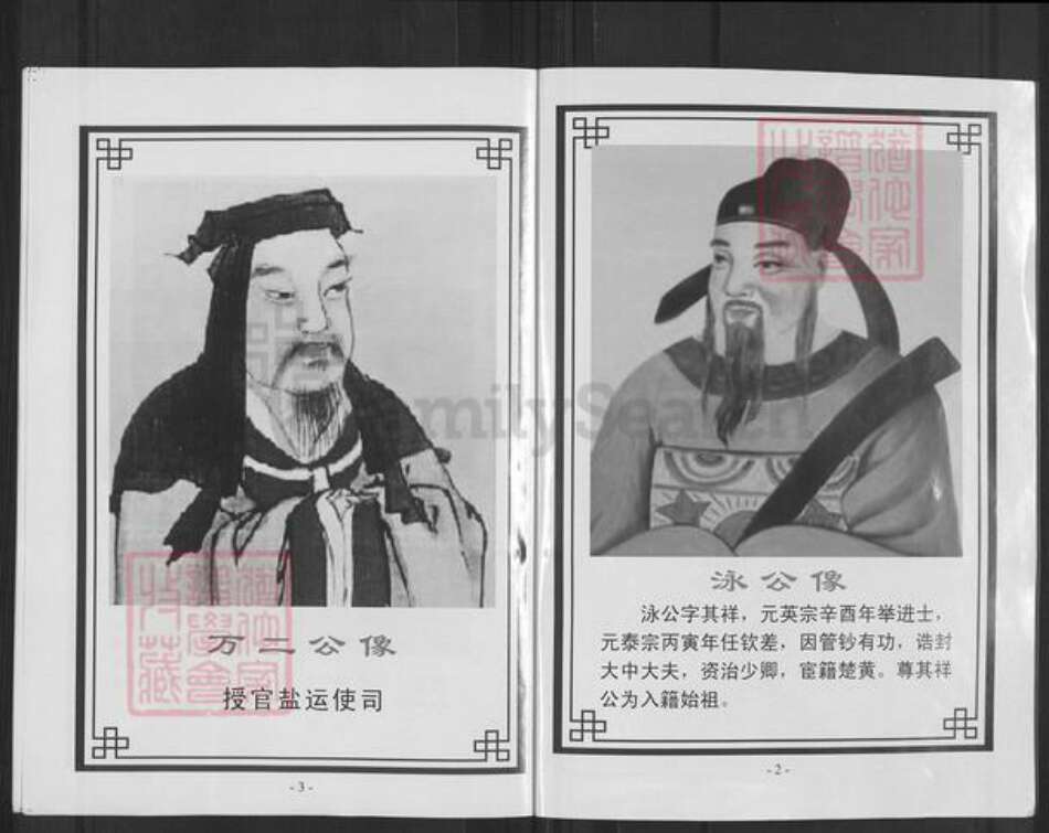 湖北省黄冈市红安县江氏彩笔堂族谱-江氏宗谱.pdf电子版预览图2