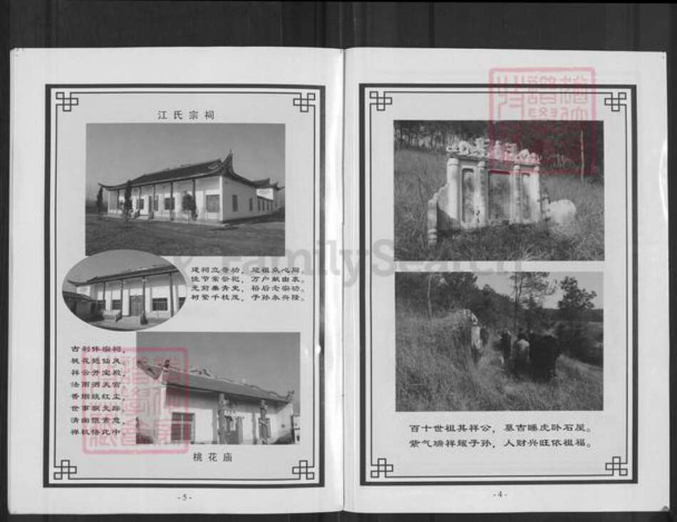 湖北省黄冈市红安县江氏彩笔堂族谱-江氏宗谱.pdf电子版预览图3