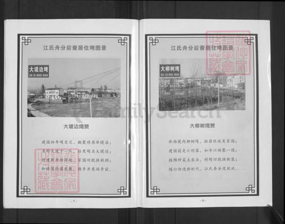 湖北省黄冈市红安县江氏彩笔堂族谱-江氏宗谱.pdf电子版预览图4