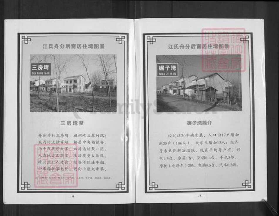 湖北省黄冈市红安县江氏彩笔堂族谱-江氏宗谱.pdf电子版预览图5