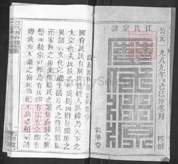 湖北省武汉市黄陂区黄陂江氏彩笔堂族谱-江氏西分谱.pdf电子版预览图1