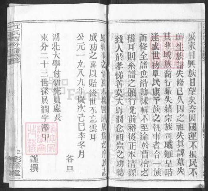 湖北省武汉市黄陂区黄陂江氏彩笔堂族谱-江氏西分谱.pdf电子版预览图3