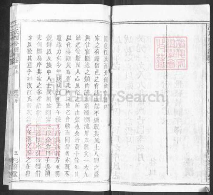 湖北省武汉市黄陂区黄陂江氏彩笔堂族谱-江氏西分谱.pdf电子版预览图4