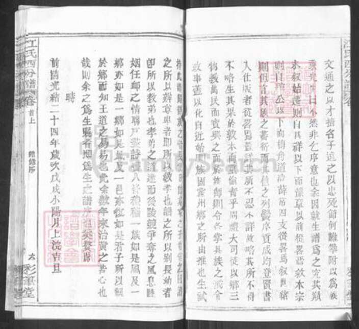 湖北省武汉市黄陂区黄陂江氏彩笔堂族谱-江氏西分谱.pdf电子版预览图5