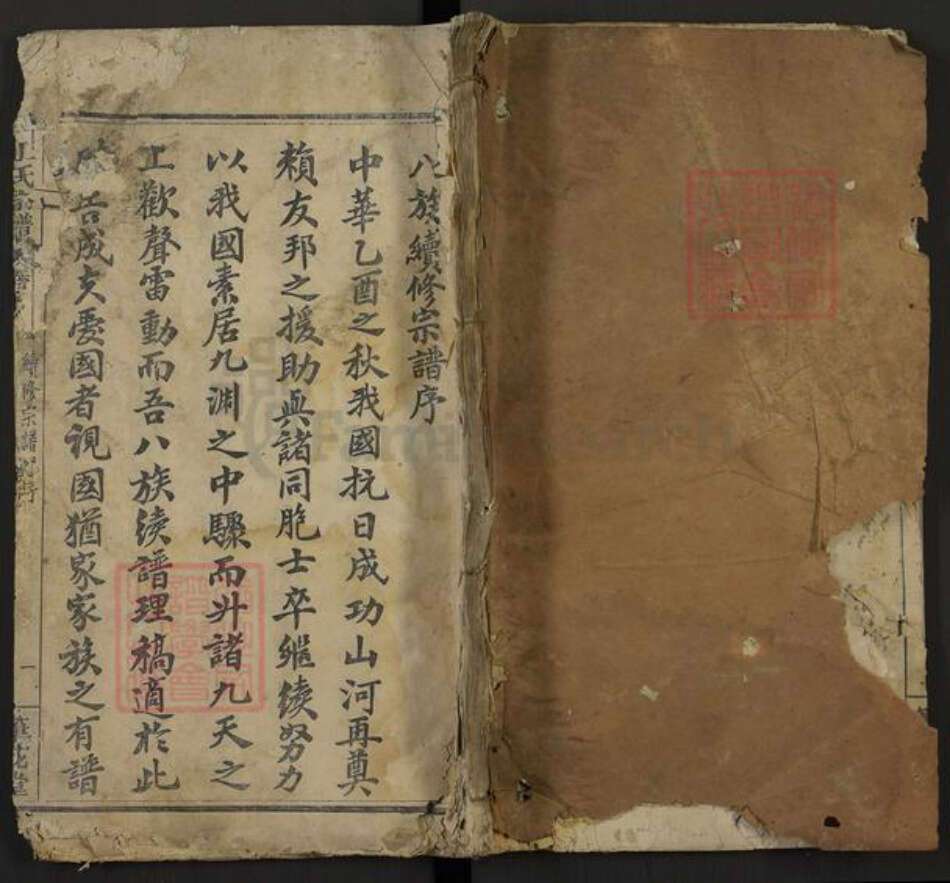 湖北省黄冈市麻城市江氏笔花堂族谱-江氏宗谱.pdf电子版缩略图