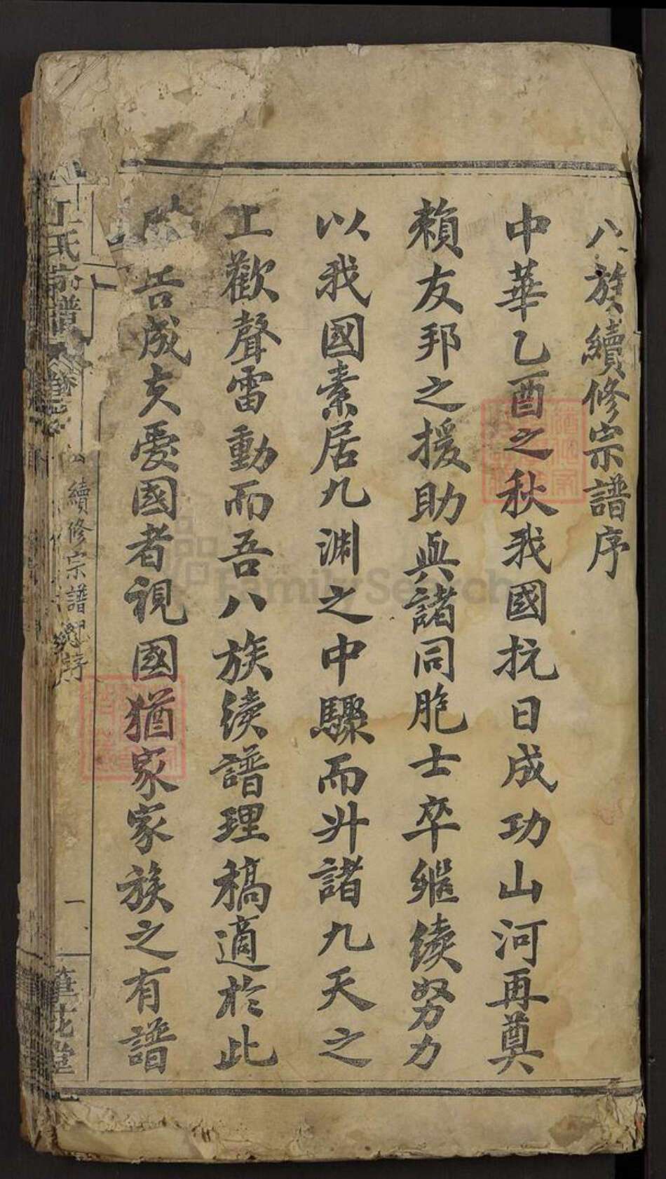 湖北省黄冈市麻城市江氏笔花堂族谱-江氏宗谱.pdf电子版预览图1