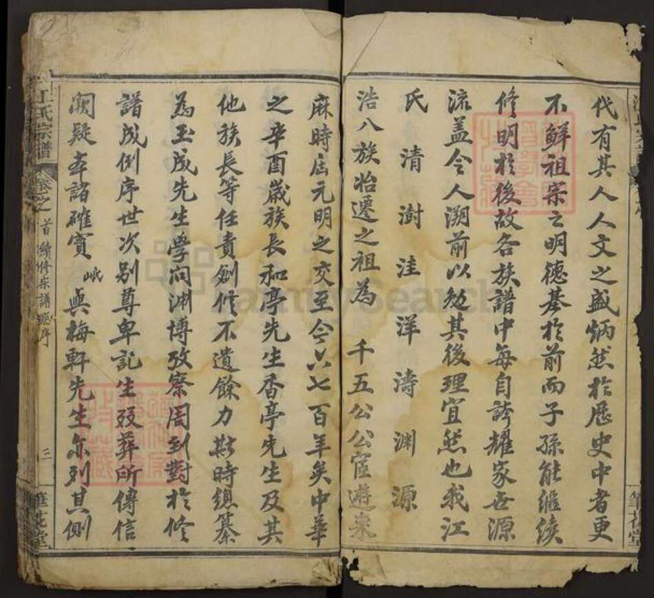 湖北省黄冈市麻城市江氏笔花堂族谱-江氏宗谱.pdf电子版预览图3