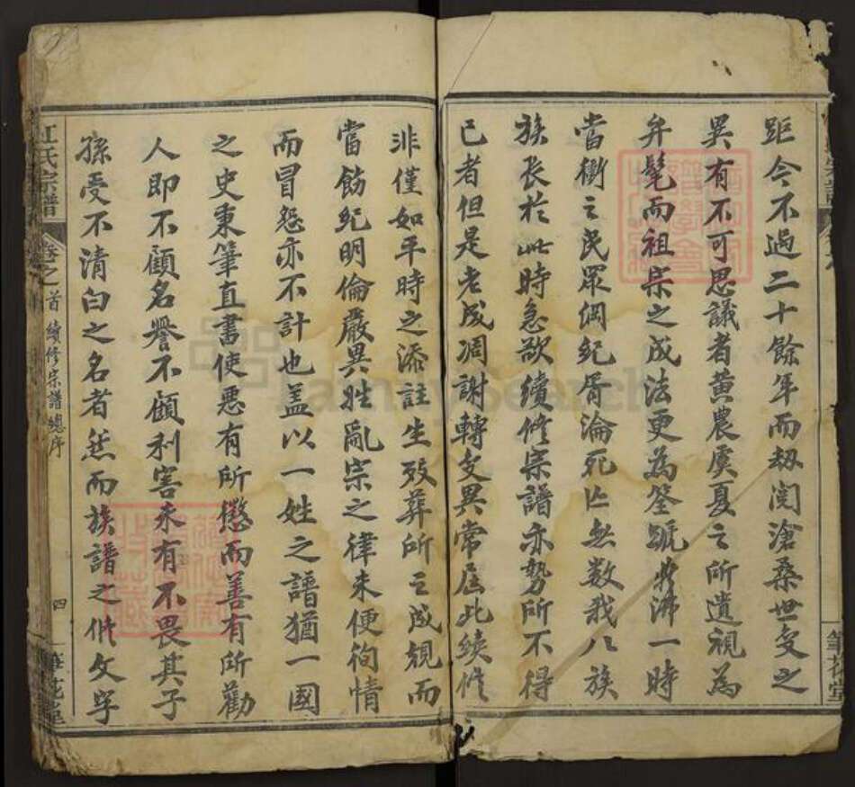 湖北省黄冈市麻城市江氏笔花堂族谱-江氏宗谱.pdf电子版预览图4