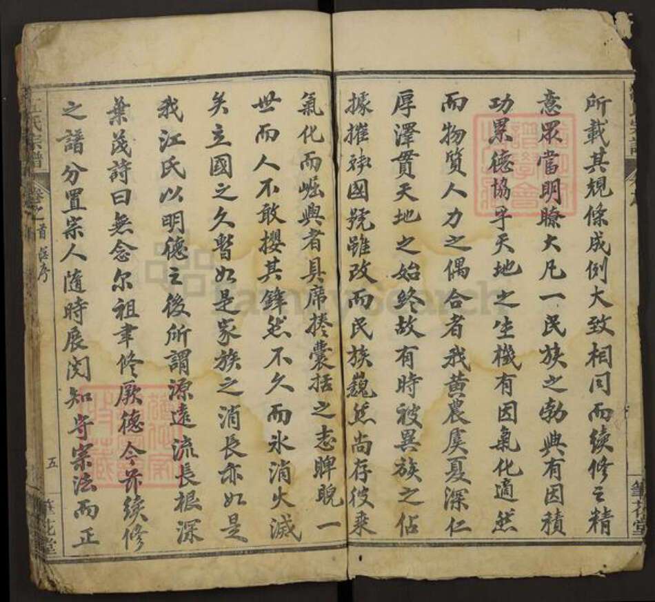 湖北省黄冈市麻城市江氏笔花堂族谱-江氏宗谱.pdf电子版预览图5