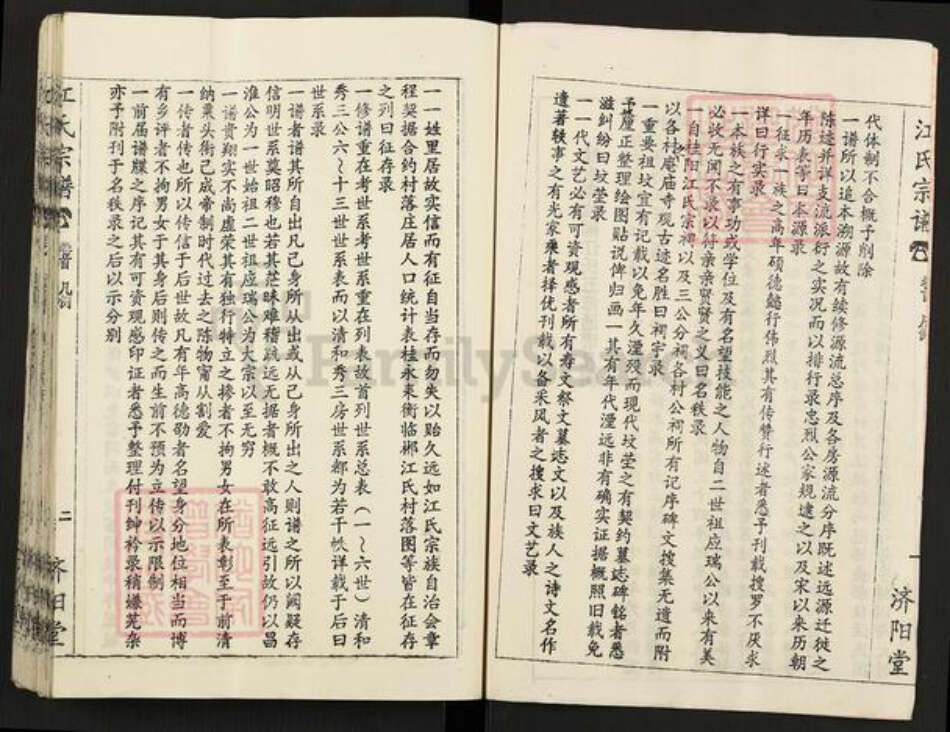 湖南省郴州市桂阳县雷坪镇江氏济阳堂族谱-江氏族谱.pdf电子版预览图2