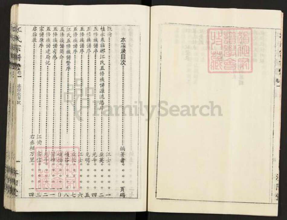 湖南省郴州市桂阳县雷坪镇江氏济阳堂族谱-江氏族谱.pdf电子版预览图5