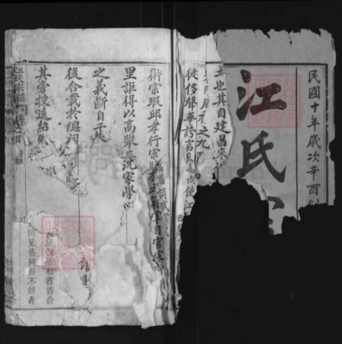 湖北省黄冈市麻城市江氏笔花堂族谱-江氏宗谱.pdf电子版预览图2