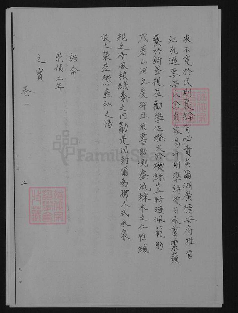 山东省淄博市沂源县东里镇江氏族谱-山东沂水东里江氏族谱.pdf电子版预览图3