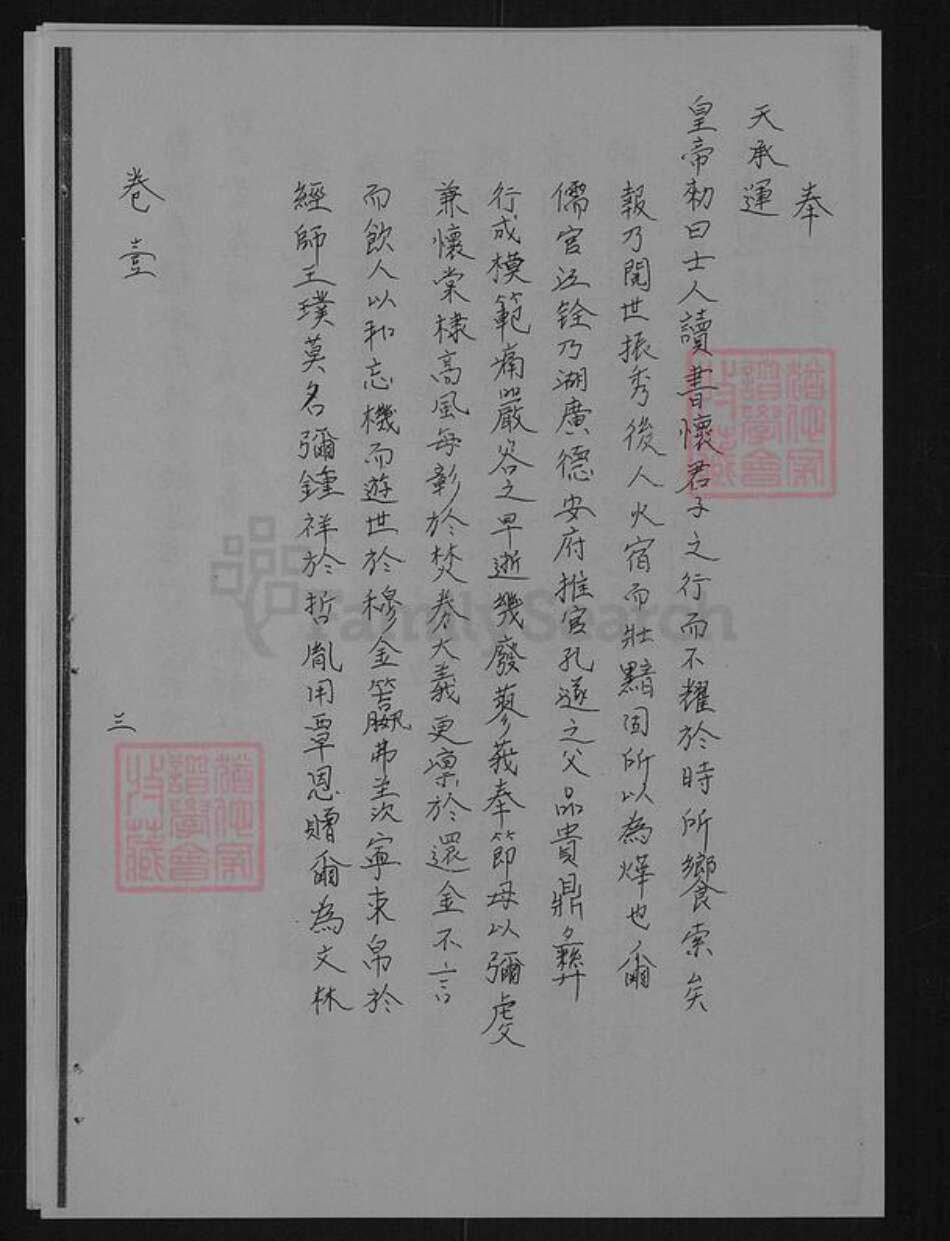 山东省淄博市沂源县东里镇江氏族谱-山东沂水东里江氏族谱.pdf电子版预览图4