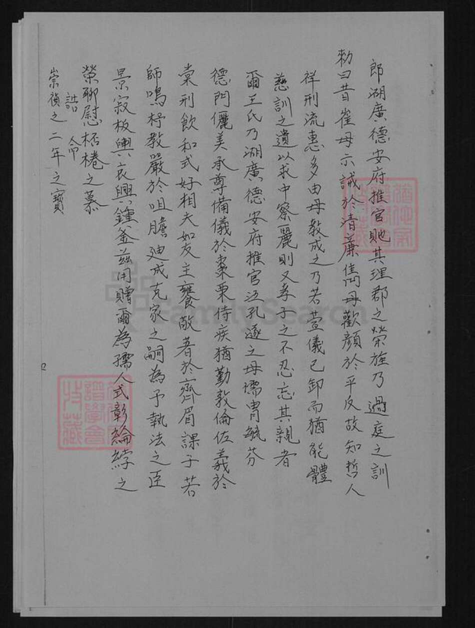 山东省淄博市沂源县东里镇江氏族谱-山东沂水东里江氏族谱.pdf电子版预览图5