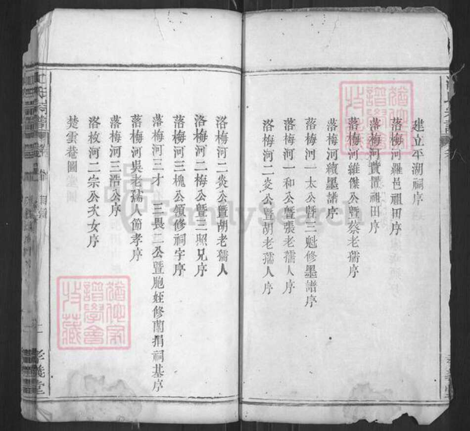 湖北省黄冈市罗田县平湖乡江氏孝义堂族谱-江氏宗谱.pdf电子版预览图2