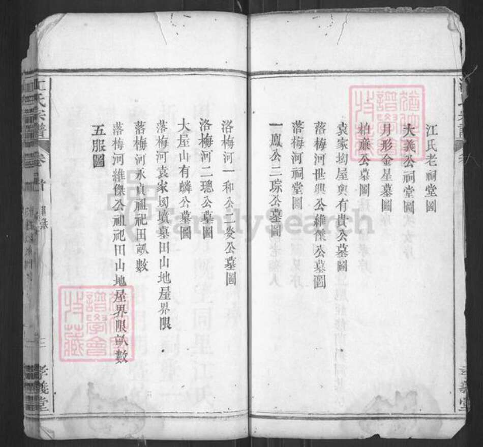 湖北省黄冈市罗田县平湖乡江氏孝义堂族谱-江氏宗谱.pdf电子版预览图3