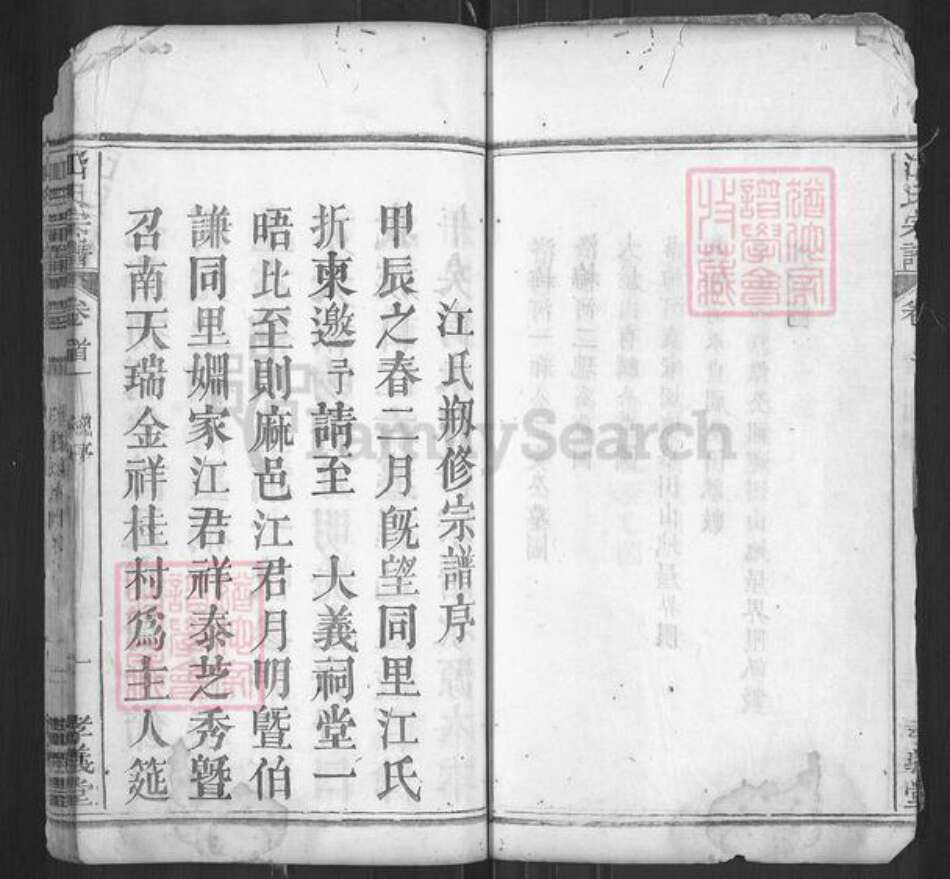 湖北省黄冈市罗田县平湖乡江氏孝义堂族谱-江氏宗谱.pdf电子版预览图4