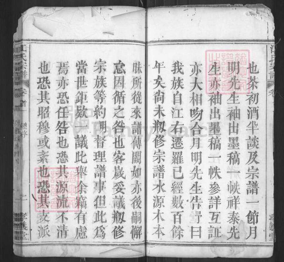 湖北省黄冈市罗田县平湖乡江氏孝义堂族谱-江氏宗谱.pdf电子版预览图5