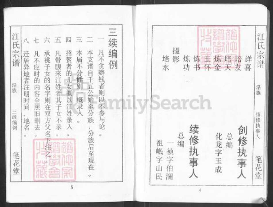 湖北省黄冈市麻城市江氏笔花堂族谱-江氏宗谱.pdf电子版预览图3