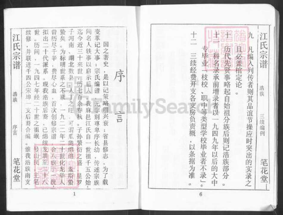 湖北省黄冈市麻城市江氏笔花堂族谱-江氏宗谱.pdf电子版预览图4