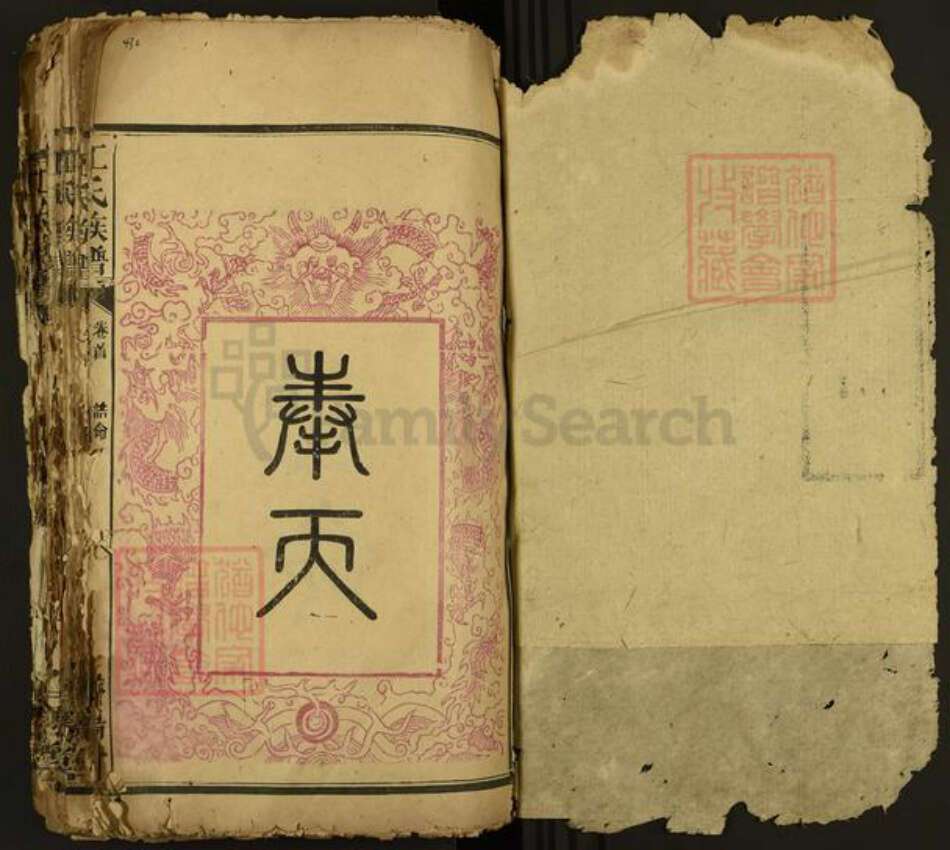 湖南省常德市汉寿县江氏济阳堂族谱-江氏族谱.pdf电子版预览图1