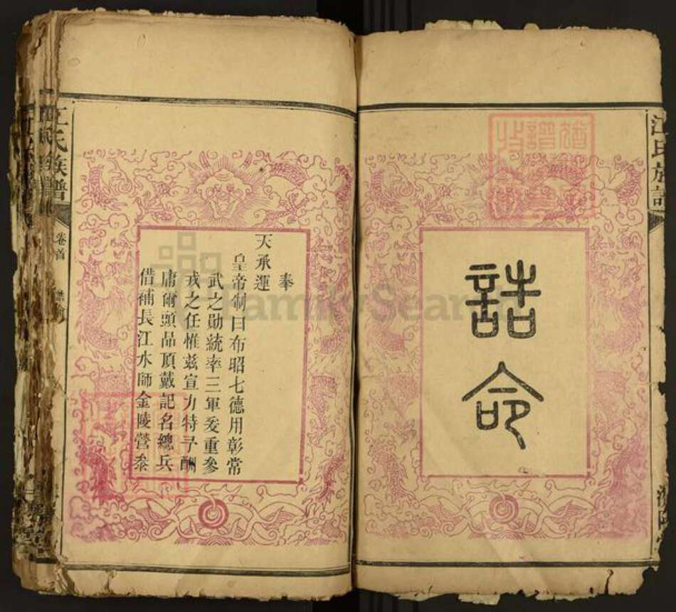 湖南省常德市汉寿县江氏济阳堂族谱-江氏族谱.pdf电子版预览图2