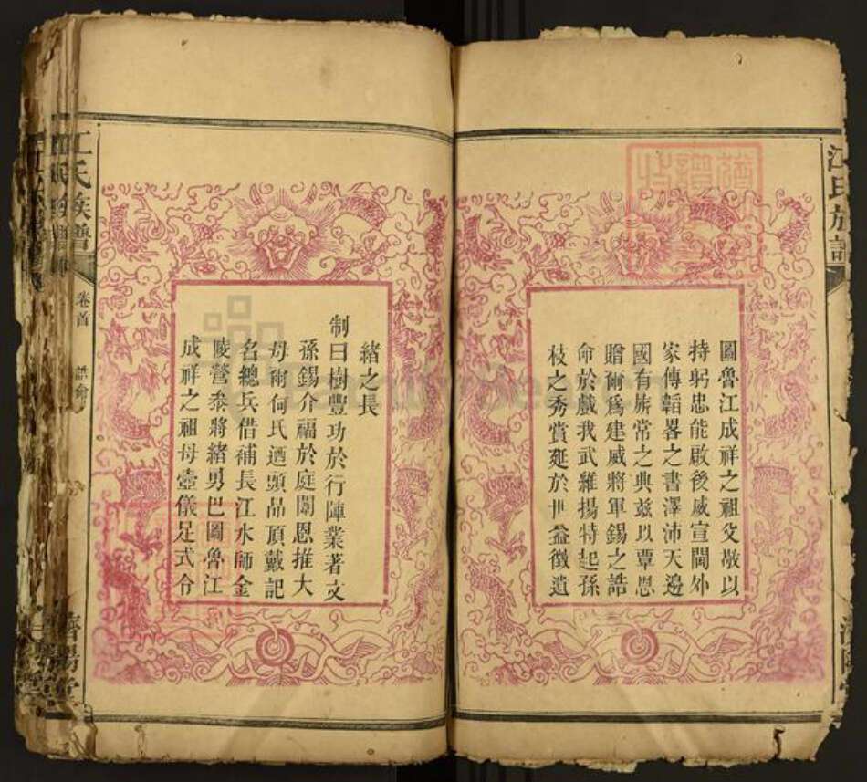 湖南省常德市汉寿县江氏济阳堂族谱-江氏族谱.pdf电子版预览图3