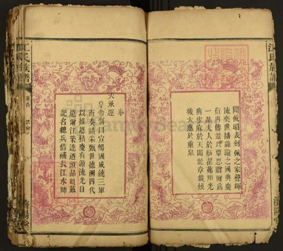 湖南省常德市汉寿县江氏济阳堂族谱-江氏族谱.pdf电子版预览图4