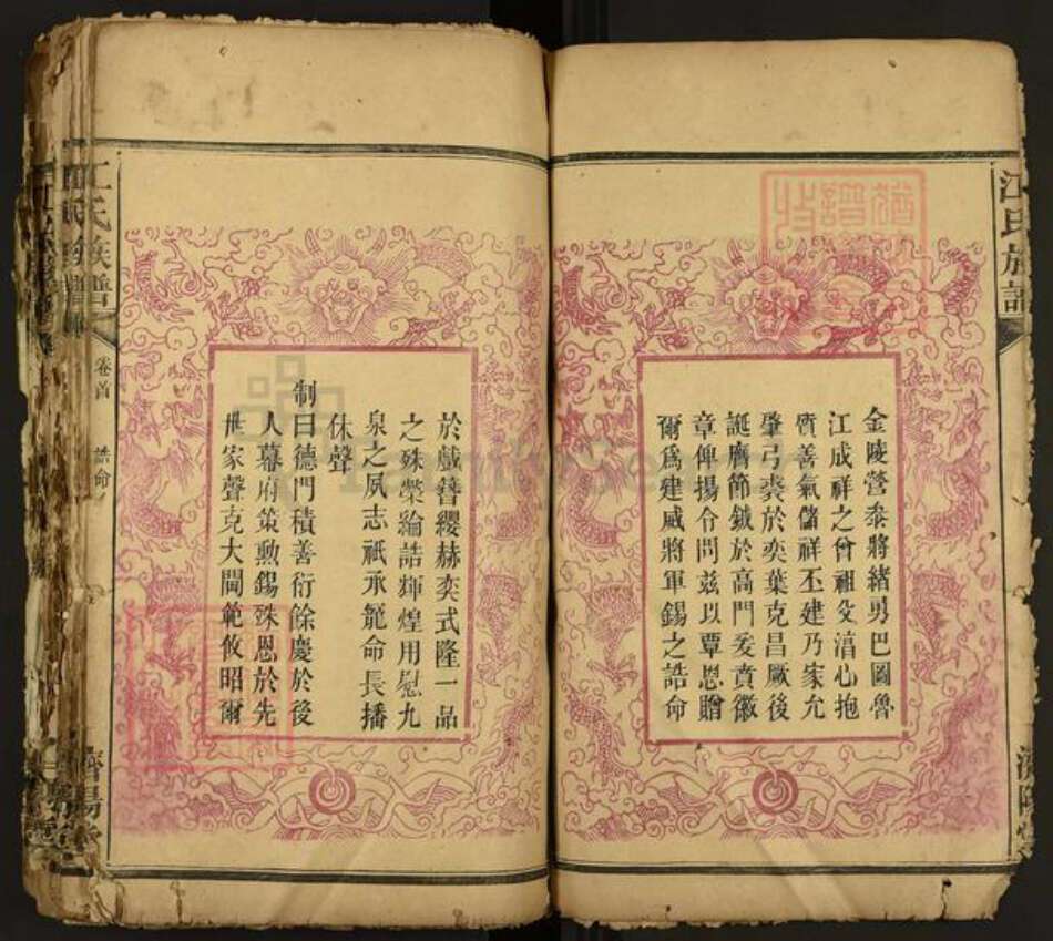 湖南省常德市汉寿县江氏济阳堂族谱-江氏族谱.pdf电子版预览图5