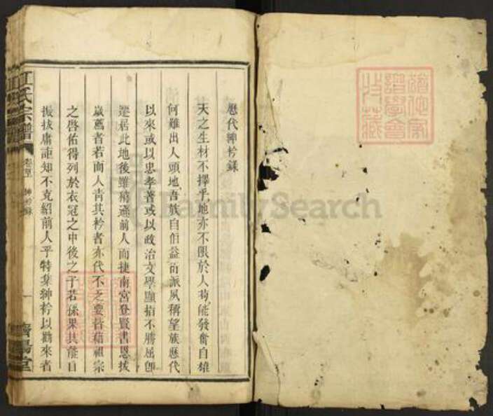 湖南省郴州市桂阳县雷坪镇江氏济阳堂族谱-江氏宗谱.pdf电子版预览图1