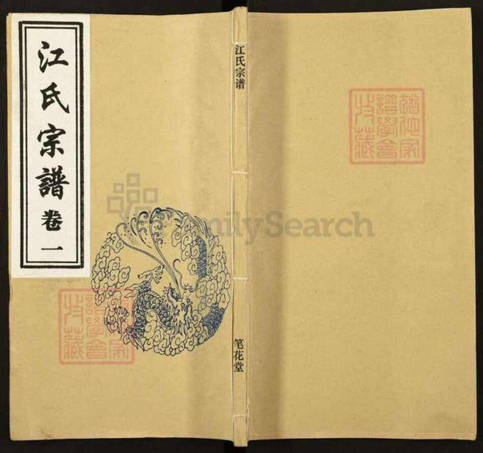 江苏省无锡市江阴市江氏笔花堂族谱-江氏宗谱.pdf电子版缩略图