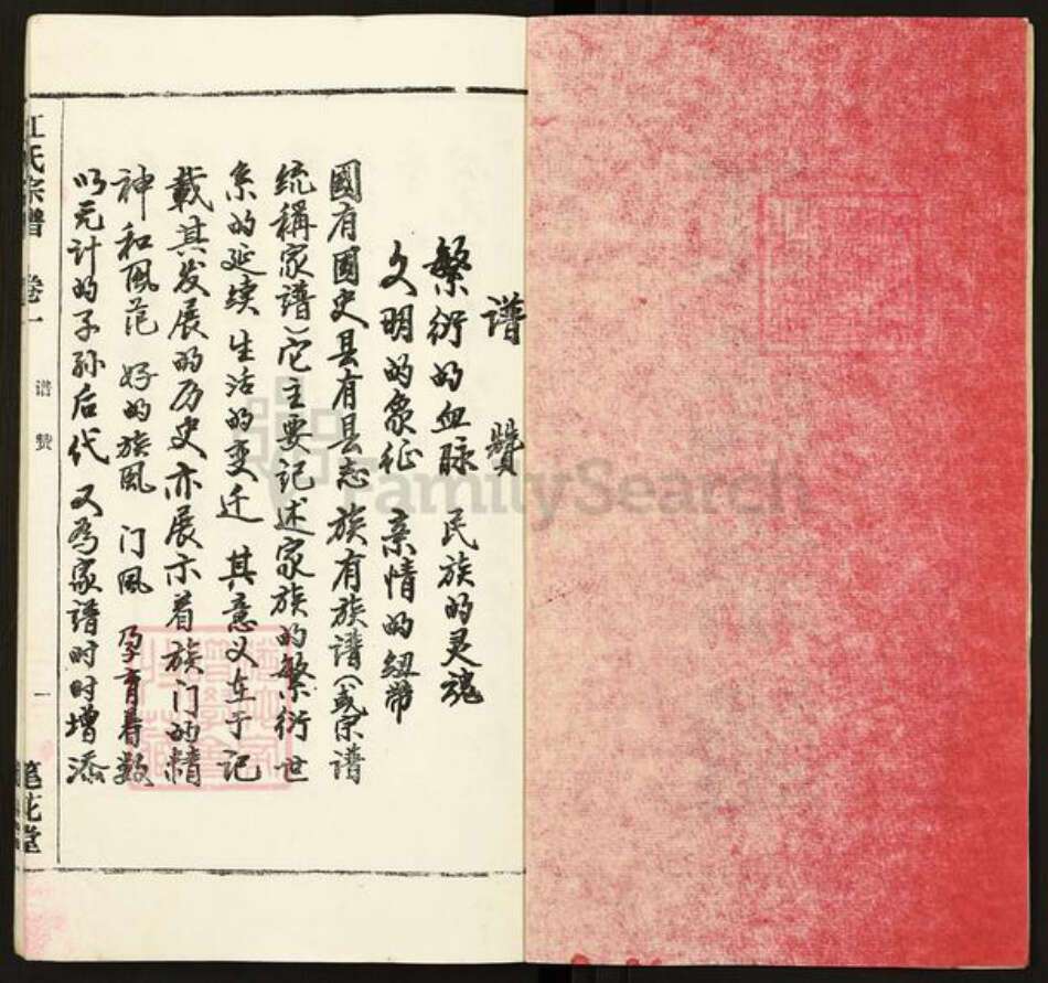 江苏省无锡市江阴市江氏笔花堂族谱-江氏宗谱.pdf电子版预览图2