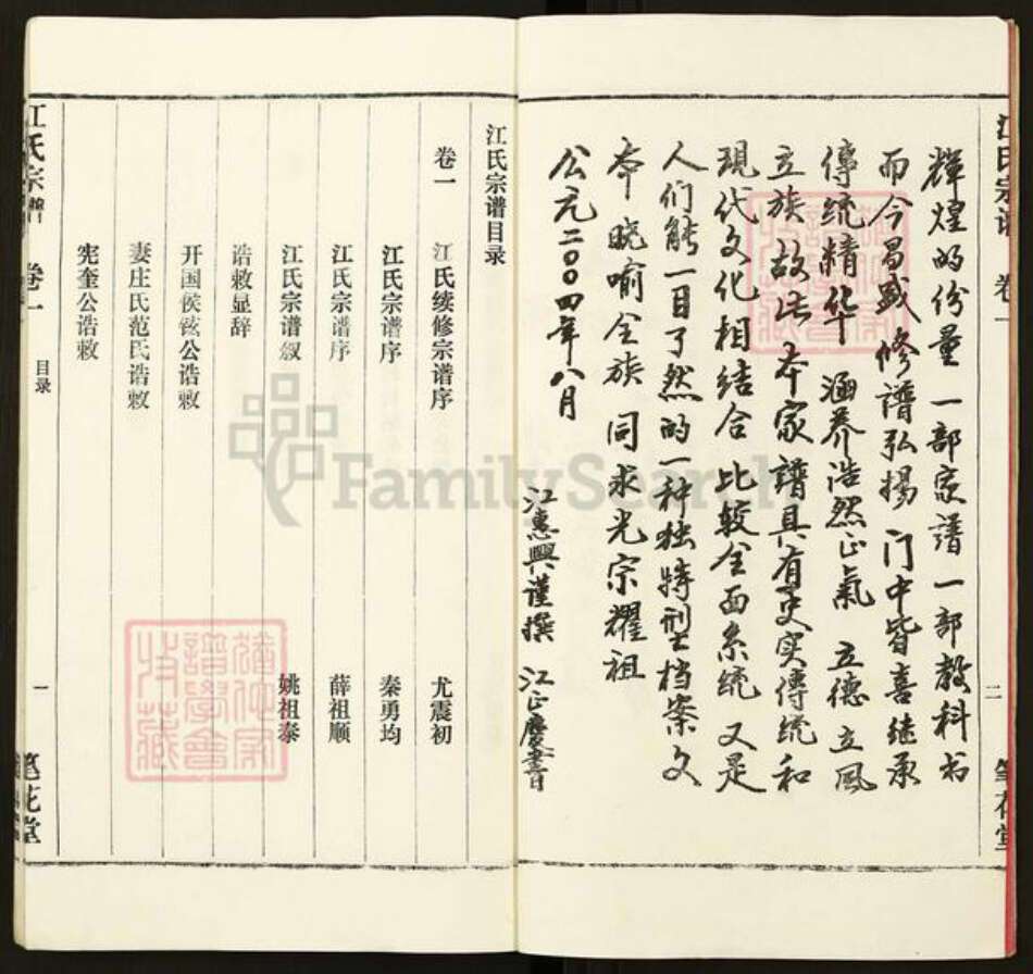 江苏省无锡市江阴市江氏笔花堂族谱-江氏宗谱.pdf电子版预览图3