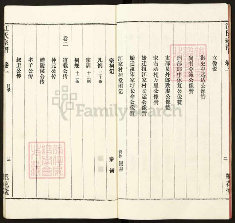 江苏省无锡市江阴市江氏笔花堂族谱-江氏宗谱.pdf电子版预览图4