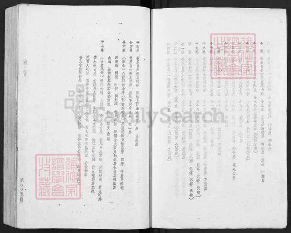 福建省宁德市福安市范坑乡江氏济阳堂族谱-济阳江氏族谱.pdf电子版预览图5