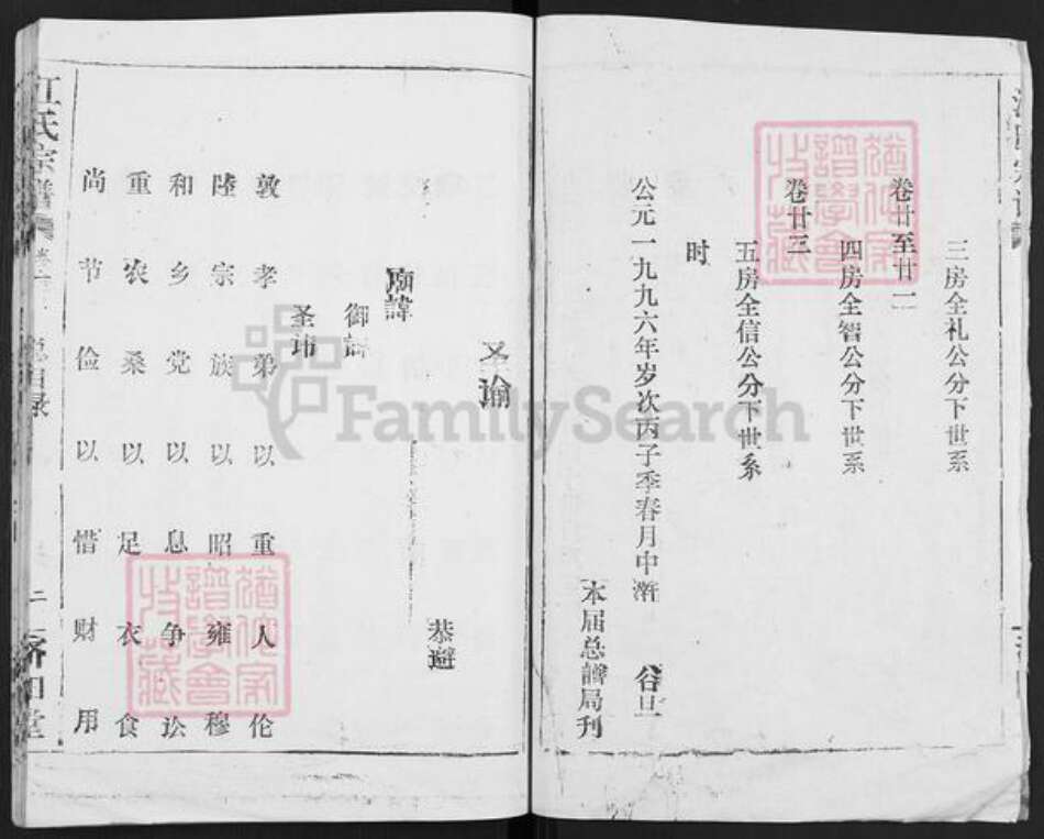 湖北省武汉市汉阳区江氏济阳堂族谱-江氏宗谱.pdf电子版预览图2