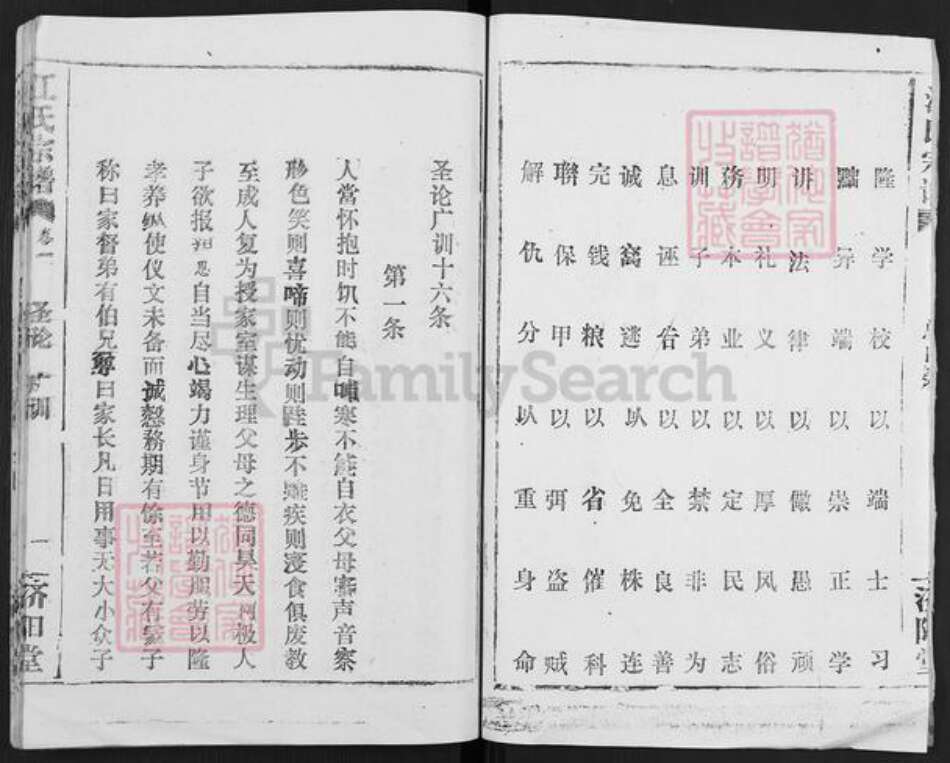 湖北省武汉市汉阳区江氏济阳堂族谱-江氏宗谱.pdf电子版预览图3