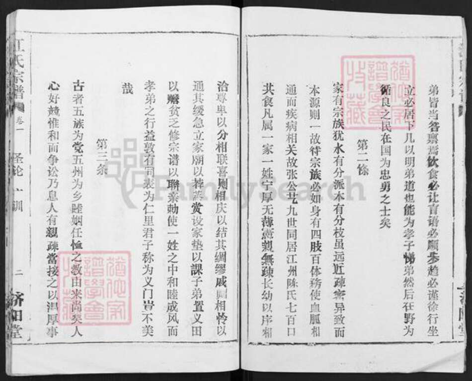 湖北省武汉市汉阳区江氏济阳堂族谱-江氏宗谱.pdf电子版预览图4