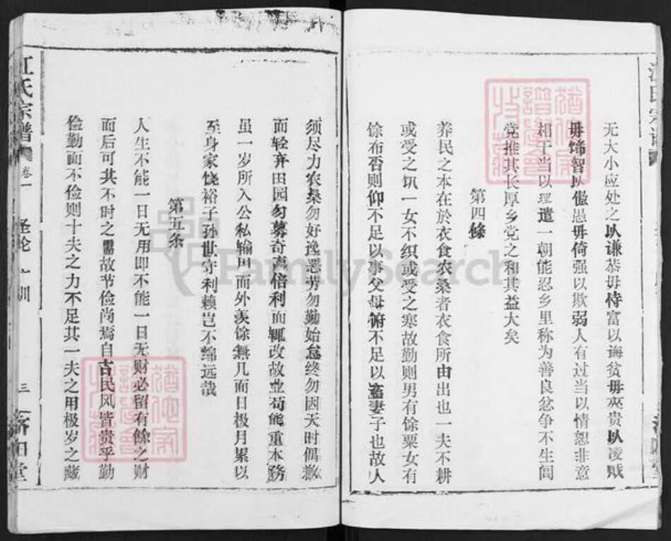 湖北省武汉市汉阳区江氏济阳堂族谱-江氏宗谱.pdf电子版预览图5