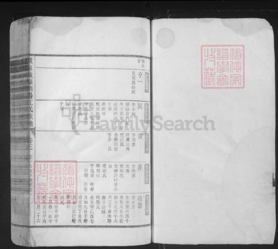 山东省济南市济阳区江氏族谱-歙东竦源济阳江氏族谱.pdf电子版预览图1