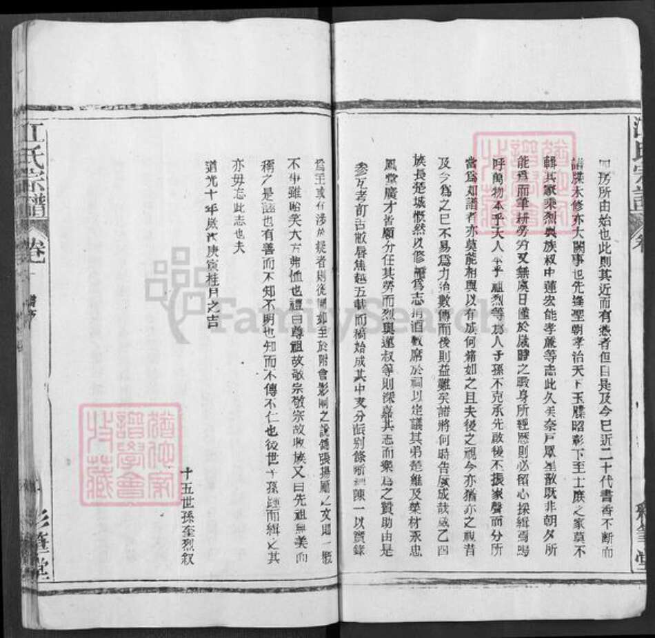 湖北省黄冈市罗田县平湖乡江氏彩笔堂族谱-江氏宗谱.pdf电子版预览图2