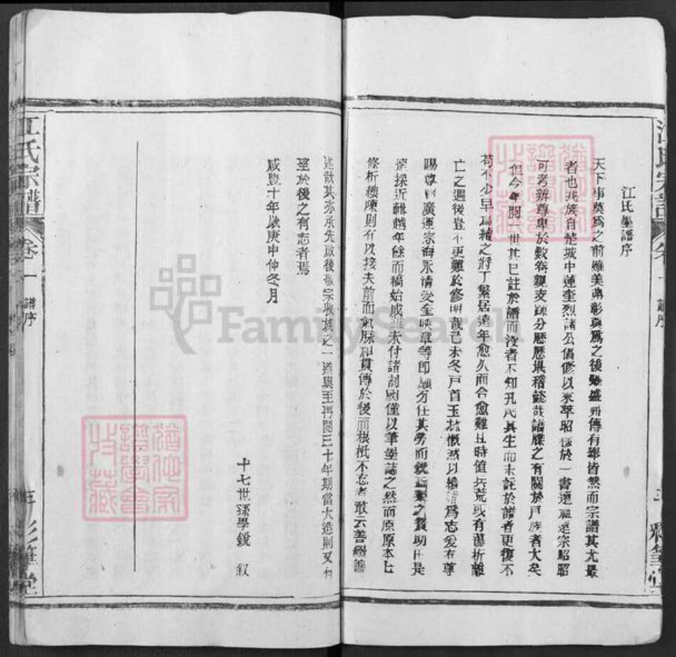 湖北省黄冈市罗田县平湖乡江氏彩笔堂族谱-江氏宗谱.pdf电子版预览图3