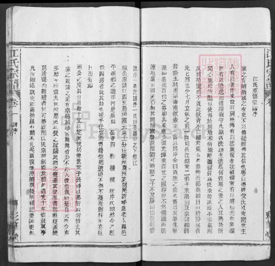 湖北省黄冈市罗田县平湖乡江氏彩笔堂族谱-江氏宗谱.pdf电子版预览图4