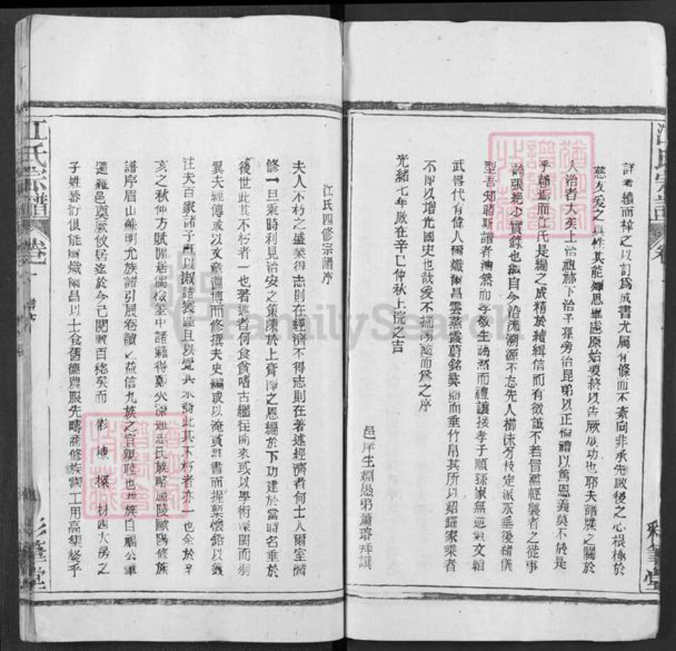 湖北省黄冈市罗田县平湖乡江氏彩笔堂族谱-江氏宗谱.pdf电子版预览图5